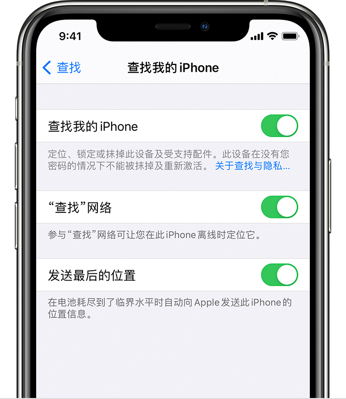 广元苹果手机维修分享如何在 iPhone 上开启的「查找」功能 