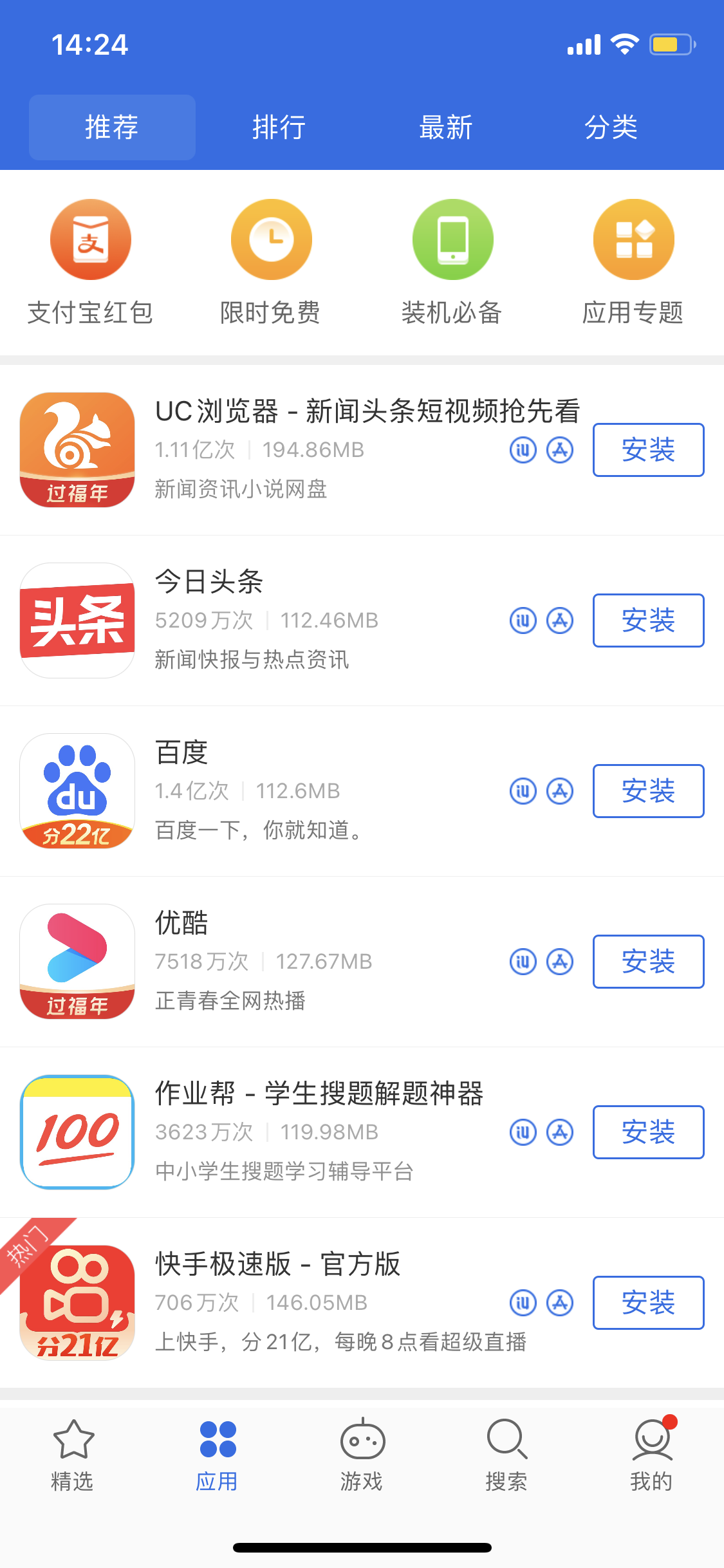 广元苹果手机维修分享iPhone 12 免输入密码下载应用的三种方法 