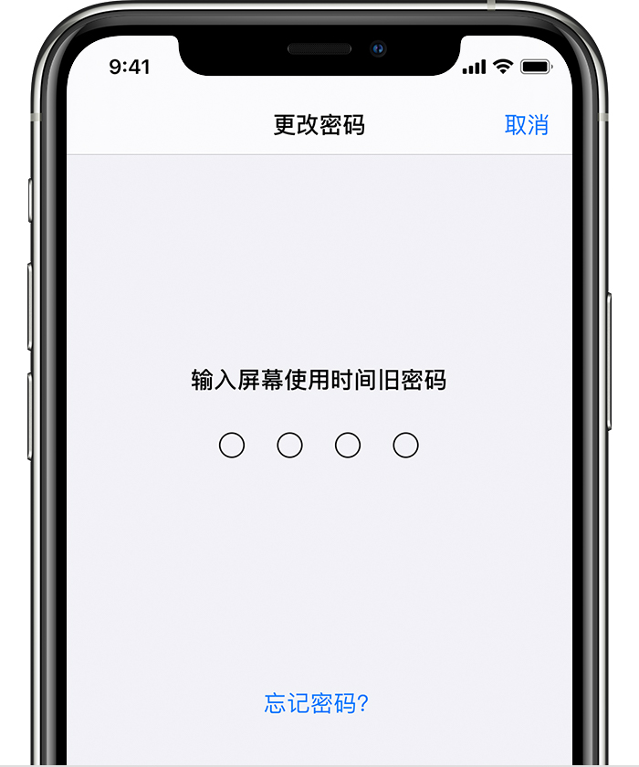 广元苹果手机维修分享iOS 14 忘记屏幕使用时间密码怎么办 