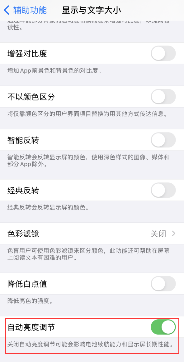 广元苹果手机维修分享iPhone 自动亮度调节失灵怎么办 