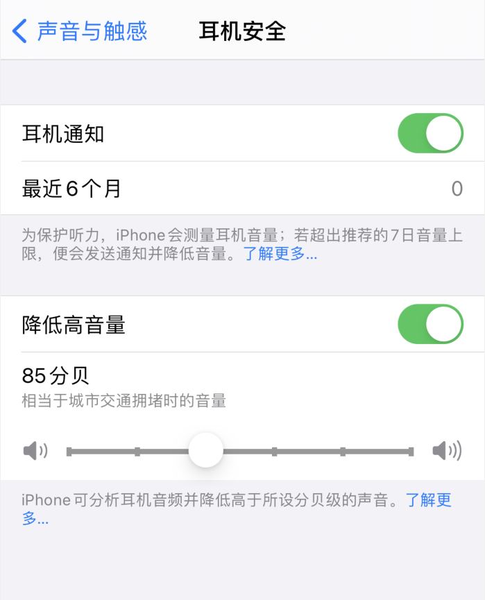广元苹果手机维修分享iOS 14 新增保护听力功能 