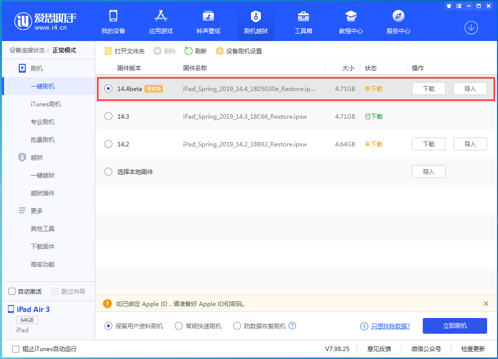 广元苹果手机维修分享苹果iOS 14.4/iPadOS 14.4 Beta 1发布 