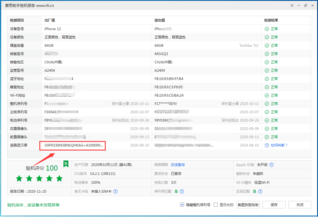 广元苹果手机维修分享iPhone12全系列屏幕变绿是什么原因造成的 