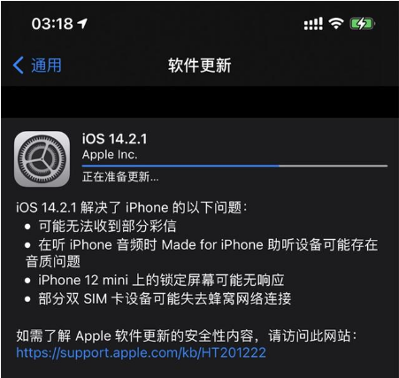 广元苹果手机维修分享iOS 14.2.1正式版发布 