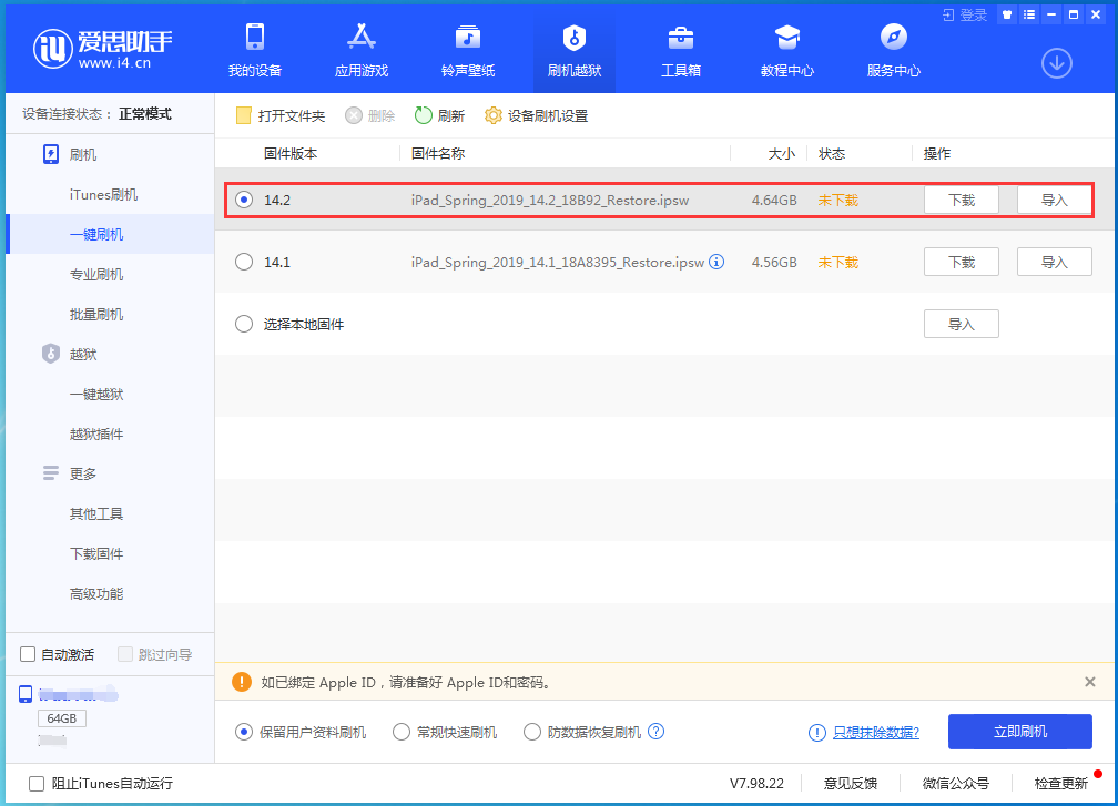 广元苹果手机维修分享老机型推荐升级iOS14.2正式版吗 