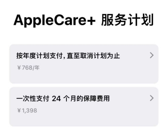 广元苹果手机维修分享Apple Care+ 服务计划年度支付和一次性支付有什么区别 