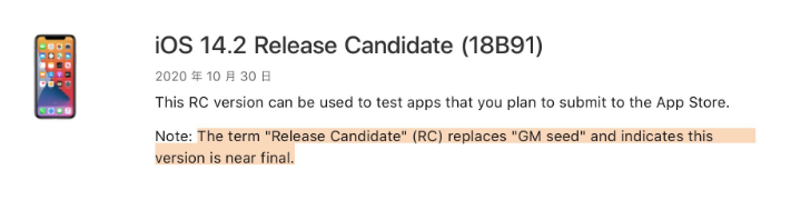 广元苹果手机维修分享iOS 14.2 RC版是什么版 