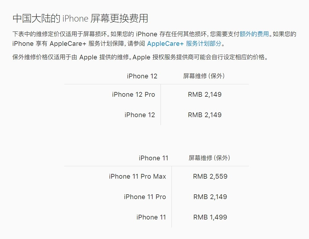 广元苹果手机维修分享iPhone 12/12 Pro 更换屏幕多少钱 