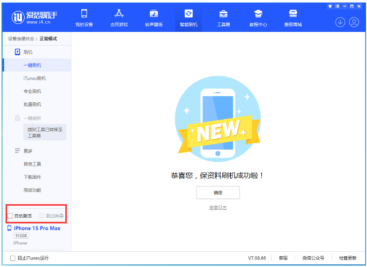 广元苹果手机维修分享iOS 17.1.2 正式版升级_iOS 17.1.2 正式版一键刷机教程 