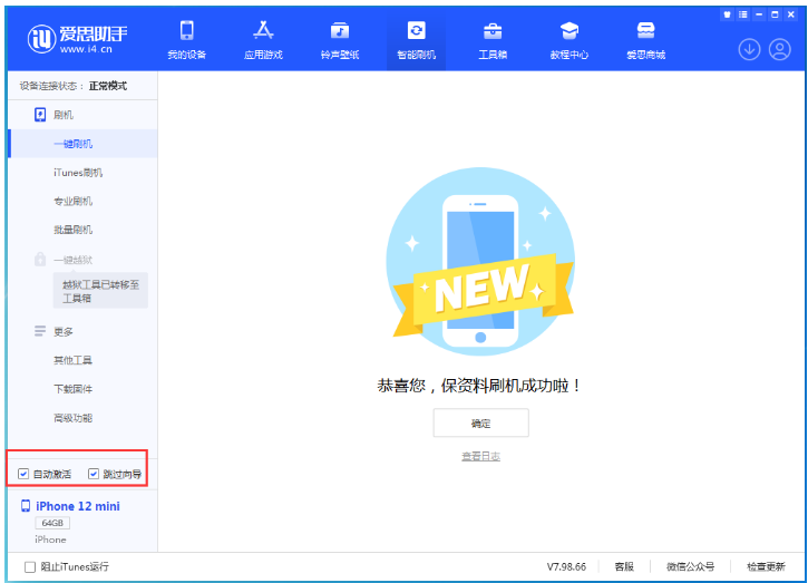 广元苹果手机维修分享iOS 16.6 RC版升级_iOS 16.6 RC版一键刷机教程 