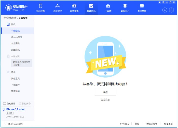 广元苹果手机维修分享iOS 17测试版升级_iOS 17测试版一键刷机教程 