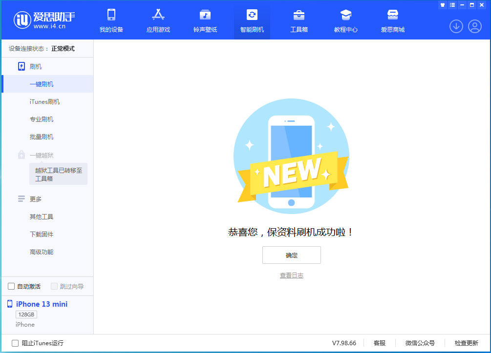 广元苹果手机维修分享iOS 16.5 RC版升级_iOS 16.5 RC版一键刷机教程 