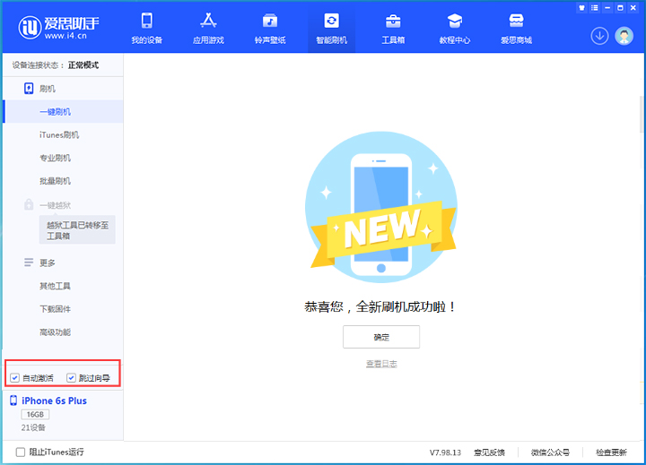 广元苹果手机维修分享iOS 15.7.5 正式版升级_iOS 15.7.5 正式版一键刷机教程 