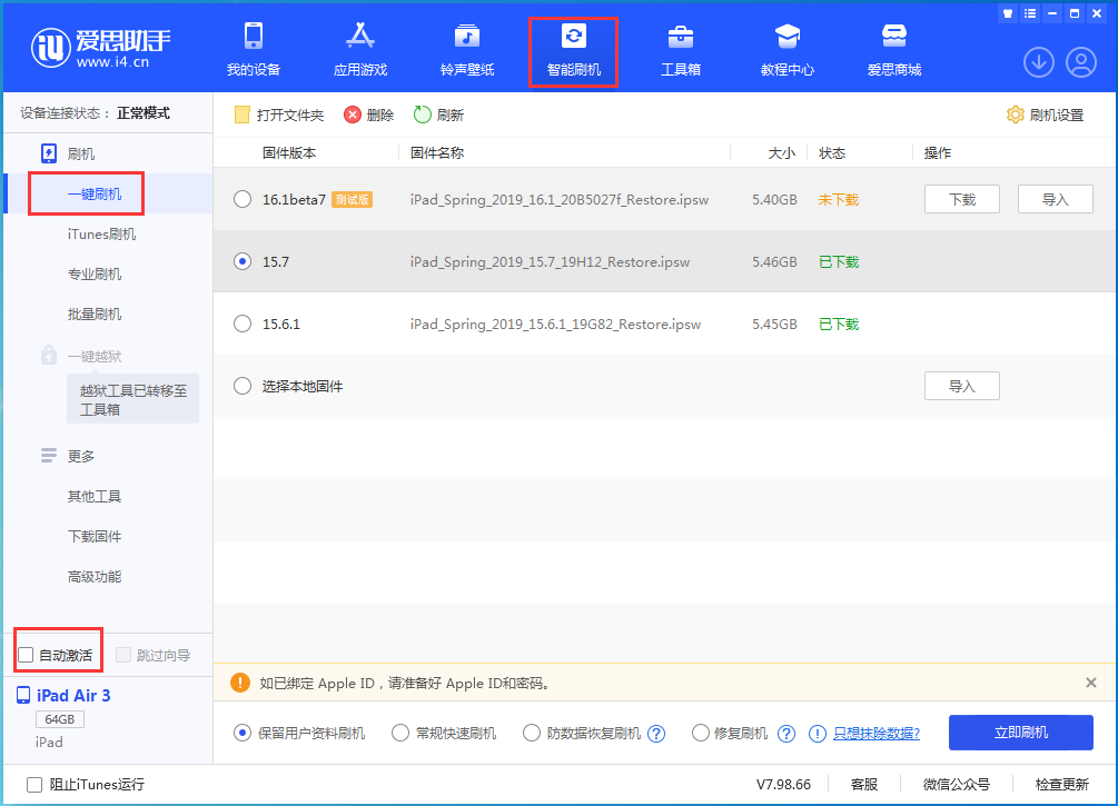 广元苹果手机维修分享iOS 15.7正式版刷机_iOS 15.7正式版一键升级教程 