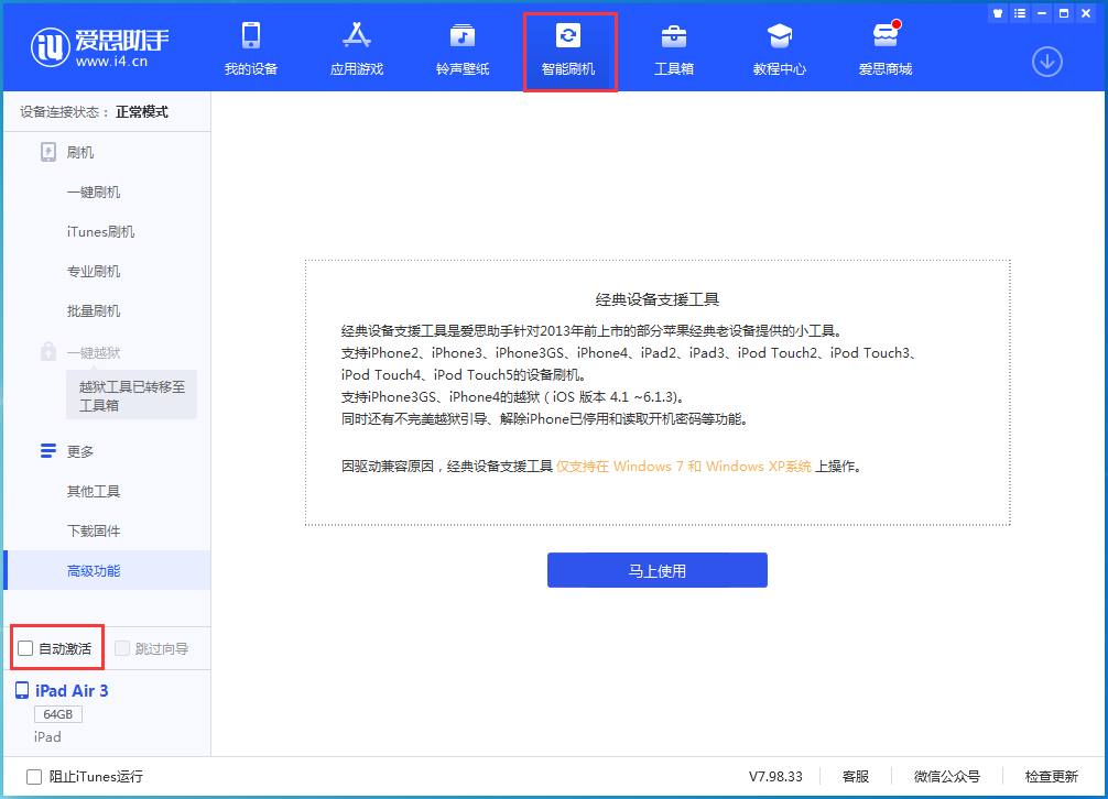 广元苹果手机维修分享iOS 15.1 正式版升级_iOS 15.1 正式版一键刷机教程 