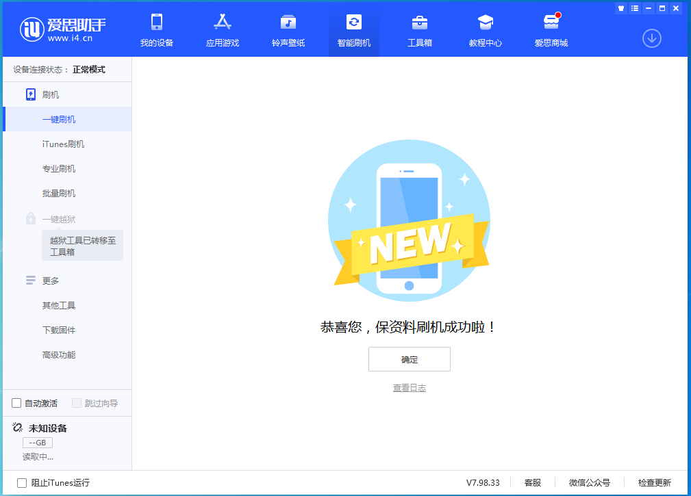 广元苹果手机维修分享iOS 15.0.2 正式版升级_iOS 15.0.2 正式版一键刷机教程 