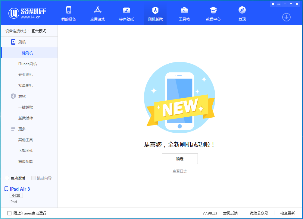 广元苹果手机维修分享iOS 13.6 测试版_iOS 13.6 测试版一键刷机教程 