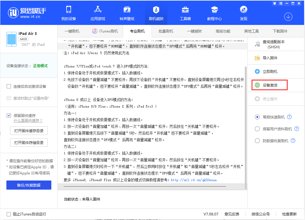 广元苹果手机维修分享iOS 13.2.2正式版_iOS 13.2.2 正式版一键刷机教程 