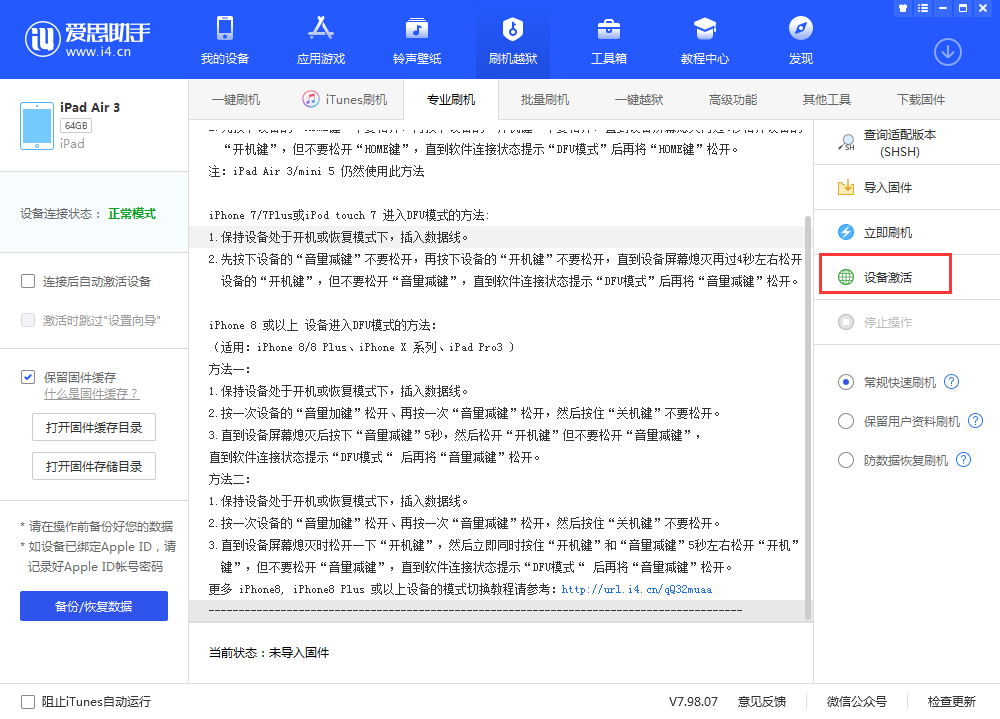 广元苹果手机维修分享iOS 13.3 测试版_iOS 13.3 测试版一键刷机教程 