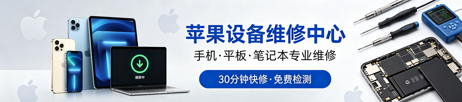 广元苹果手机维修服务地址查询